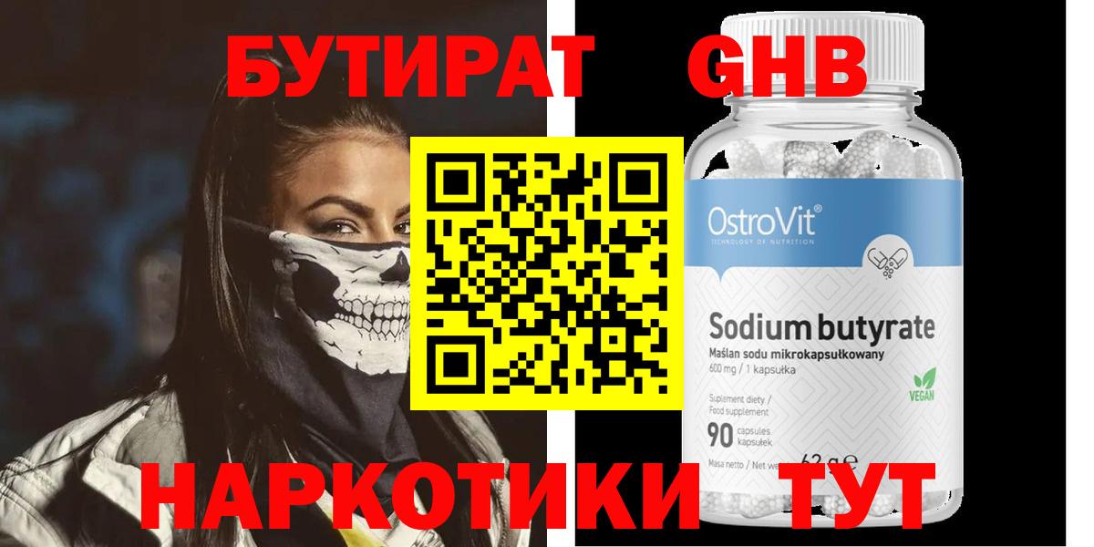 Бутират бутандиол Норильск