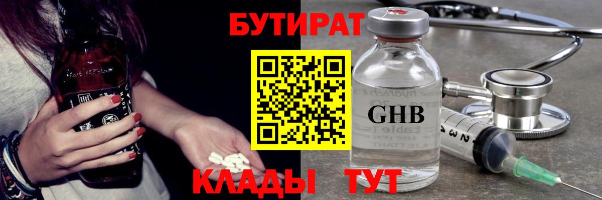 БУТИРАТ оксибутират  Бутират  Норильск  Вход с VPN 