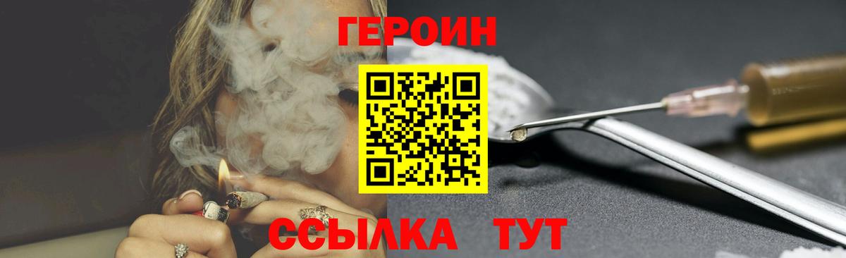 Героин  Вход с VPN  Норильск  ГЕРОИН герыч 