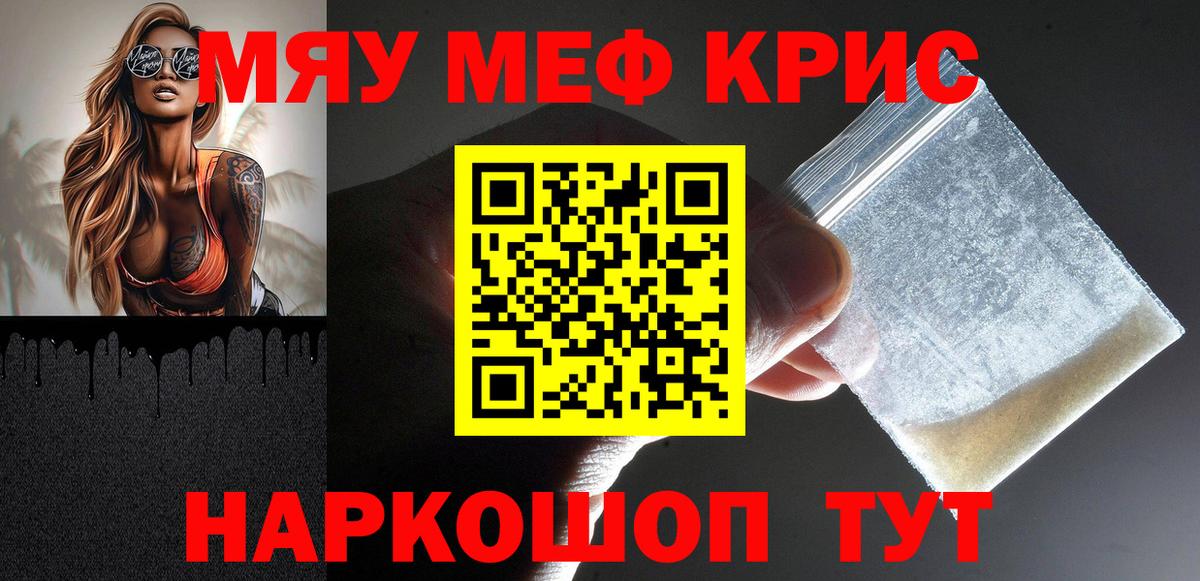 МЯУ-МЯУ  МЯУ-МЯУ  Мефедрон VHQ  Вход с VPN  МЕФ кристаллы  Норильск 