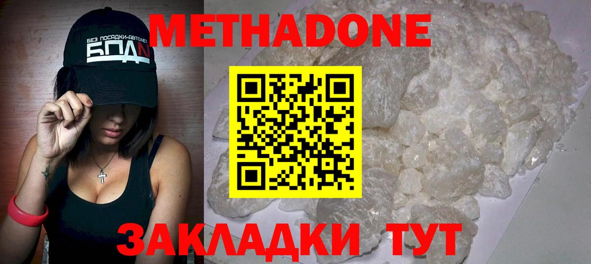 МЕТАДОН methadone  Вход с VPN  Норильск  Метадон мёд 