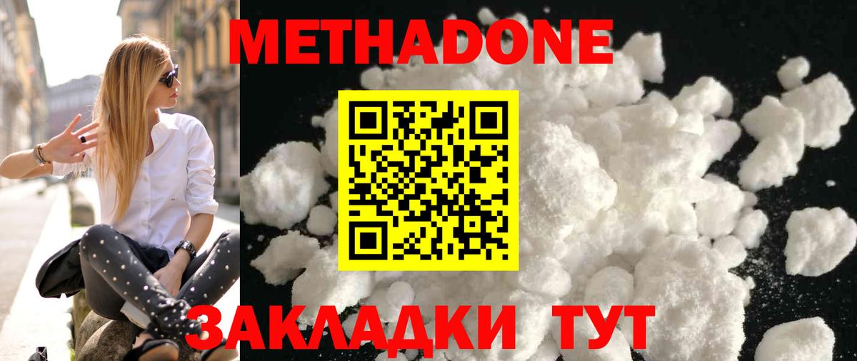МЕТАДОН кристалл Норильск